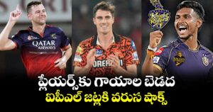 IPL Players Injury: ప్లేయర్స్ కు గాయాల బెడద.. ఐపీఎల్ జట్లకి వరుస షాక్స్