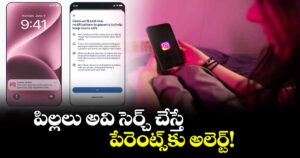 పిల్లలు అవి సెర్చ్ చేస్తే.. పేరెంట్స్కు అలెర్ట్!