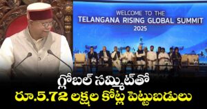 గ్లోబల్ సమ్మిట్⁭తో  రూ.5.72 లక్షల కోట్ల పెట్టుబడులు: గవర్నర్ శుక్లా