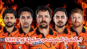 SRH Captain: ఎస్‌ఆర్‌హెచ్ కెప్టెన్‌, వైస్ కెప్టెన్‌గా ఛాంపియన్స్ ప్లేయర్స్.. ఆయనకు న్యాయం చేయాలంటోన్న ఫ్యాన్స్..