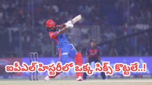 IPL 2026: రూ. 11.75 కోట్ల జీతం.. కట్ చేస్తే.. ఐపీఎల్‌లో ఒక్క సిక్స్ కొట్టని తోపు ప్లేయర్లు..!