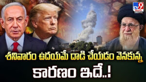 శనివారం ఉదయమే దాడి చేయడం.. వెనకున్న కారణం ఇదే..!