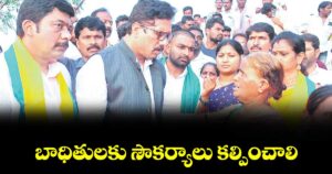 బాధితులకు సౌకర్యాలు కల్పించాలి : జాటోత్ హుస్సేన్ నాయక్