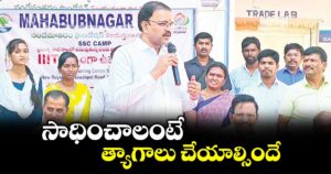 సాధించాలంటే త్యాగాలు చేయాల్సిందే :  జేడీ లక్ష్మీనారాయణ