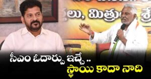 సీఎం ఓదార్పు ఇచ్చే  స్థాయి  కాదా నాది: జీవన్ రెడ్డి