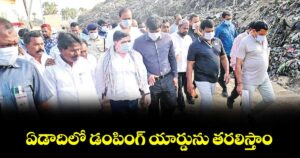 ఏడాదిలో డంపింగ్ యార్డును తరలిస్తాం : మంత్రి పొన్నం ప్రభాకర్
