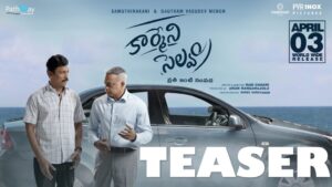 Carmeni Selvam: ఆలోచింపచేసేలా ‘కార్మేని సెల్వం’ టీజర్