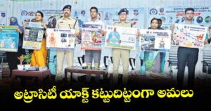 అట్రాసిటీ యాక్ట్ కట్టుదిట్టంగా అమలు : ఖమ్మం కలెక్టర్ అనుదీప్ దురిశెట్టి