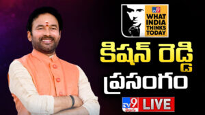 WITT Summit 2026: వాట్ ఇండియా థింక్స్ టుడే కార్యక్రమంలో కిషన్ రెడ్డి కీలక ప్రసంగం..