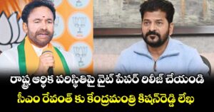 రాష్ట్ర ఆర్థిక పరిస్థితిపై వైట్‌‌‌‌‌‌‌‌‌‌‌‌‌‌‌‌‌‌‌‌‌‌‌‌‌‌‌‌‌‌‌‌‌‌‌‌‌‌‌‌‌‌‌‌‌‌‌‌‌‌‌‌‌‌‌‌‌‌‌‌‌‌‌‌ పేపర్‌‌‌‌‌‌‌‌‌‌‌‌‌‌‌‌‌‌‌‌‌‌‌‌‌‌‌‌‌‌‌‌‌‌‌‌‌‌‌‌‌‌‌‌‌‌‌‌‌‌‌‌‌‌‌‌‌‌‌‌‌‌‌‌‌‌‌‌‌‌‌‌‌‌‌‌‌‌‌‌‌‌‌‌‌‌‌‌‌‌‌‌‌‌‌‌‌‌‌‌‌‌‌‌‌‌‌‌‌‌‌‌‌‌‌‌‌‌‌‌‌‌‌‌‌‌‌‌ రిలీజ్ చేయండి... సీఎం రేవంత్‌‌‌‌‌‌‌‌‌‌‌‌‌‌‌‌‌‌‌‌‌‌‌‌‌‌‌‌‌‌‌‌‌‌‌‌‌‌‌‌‌‌‌‌‌‌‌‌‌‌‌‌‌‌‌‌‌‌‌‌‌‌‌‌ కు కేంద్రమంత్రి కిషన్‌‌‌‌‌‌‌‌‌‌‌‌‌‌‌‌‌‌‌‌‌‌‌‌‌‌‌‌‌‌‌‌‌‌‌‌‌‌‌‌‌‌‌‌‌‌‌‌‌‌‌‌‌‌‌‌‌‌‌‌‌‌‌‌రెడ్డి లేఖ