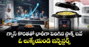 గ్యాస్ కొరతతో భారీగా పెరిగిన స్టాక్స్ ఇవే.. ఓ లుక్కేయండి ఇన్వెస్టర్స్