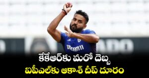 కేకేఆర్‌‌కు మరో దెబ్బ.. ఐపీఎల్‌‌కు ఆకాశ్ దీప్ దూరం
