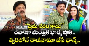 "ప్రేమ నేరం కాదు".. : రవాణా మంత్రికి భార్య షాక్.. త్వరలోనే రాజీనామా చేసే ఛాన్స్..