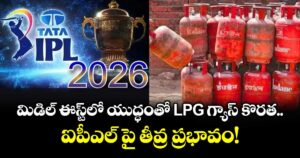 LPG Shortage Effect: మిడిల్ ఈస్ట్⁬లో యుద్ధంతో LPG గ్యాస్ కొరత.. ఐపీఎల్ పై తీవ్ర ప్రభావం!