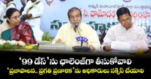 ‘99 డేస్’ను ఛాలెంజ్గా తీసుకోవాలి.. ‘ప్రజాపాలన .. ప్రగతి ప్రణాళిక’ను అధికారులు సక్సెస్ చేయాలి: మంత్రి దామోదర రాజనర్సింహ 