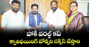 హాకీ వరల్డ్ కప్‌‌‌‌‌‌‌‌ క్వాలిఫయింగ్‌‌‌‌‌‌‌‌ టోర్నీని సక్సెస్ చేస్తాం: మంత్రి వాకిటి శ్రీహరి
