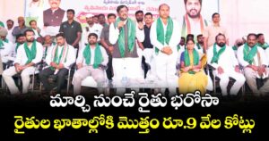 మార్చి నుంచే రైతు భరోసా.. రైతుల ఖాతాల్లోకి మొత్తం రూ.9 వేల కోట్లు: మంత్రి వివేక్ వెంకటస్వామి