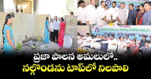 ప్రజా పాలన అమలులో నల్గొండను టాప్లో నిలపాలి : మంత్రులు కోమటిరెడ్డి, అడ్లూరు