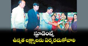 స్టూడెంట్స్ ఉన్నత లక్ష్యాలను ఏర్పరచుకోవాలి : ఎమ్మెల్యే మేడిపల్లి సత్యం 