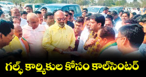 గల్ఫ్ కార్మికుల కోసం కాల్‌‌‌‌‌‌‌‌‌‌‌‌‌‌‌‌సెంటర్‌‌‌‌‌‌‌‌‌‌‌‌‌‌‌‌‌‌‌‌‌‌‌‌‌‌‌‌‌‌‌‌: ఎంపీ అర్వింద్