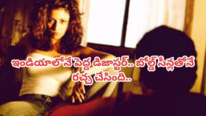 Cinema: పరమ చెత్త సినిమా.. అయినా సీన్లతోనే కుర్రాళ్లకు పిచ్చెక్కించేసింది.. బోల్డ్ సీన్లతో థియేటర్లలో రచ్చ రచ్చ..