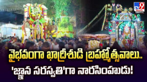 వైభవంగా ఖాద్రీశుడి బ్రహ్మోత్సవాలు..’జ్ఞాన సరస్వతి’గా నారసింహుడు!