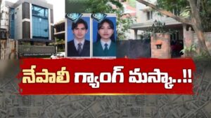 Nepali Gang : అన్నం పెట్టిన ఇంటికే కన్నం వేశారు..