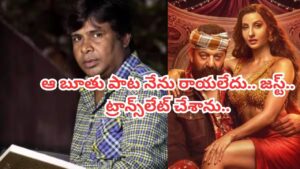 Sarke Chunar Song: పాటలో బూతు పదాలు.. దర్శకుడు చెప్పడం వల్లే రాశాను.. గీతా రచయిత కామెంట్స్..