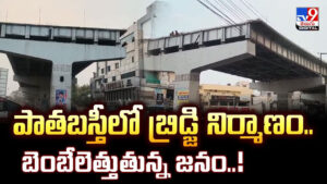 పాతబస్తీలో బ్రిడ్జి నిర్మాణం.. బెంబేలెత్తుతున్న జనం