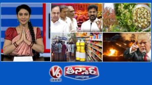 సీఎం రేవంత్  vs కేసీఆర్ & కేటీఆర్ | వేప పువ్వుల కొరత – ఉగాది పండుగ | గ్యాస్ కొరత | V6 తీన్మార్