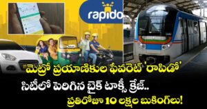 మెట్రో ప్రయాణికుల ఫేవరెట్ 'రాపిడో': సిటీలో పెరిగిన బైక్ టాక్సీ క్రేజ్.. ప్రతిరోజూ 10 లక్షల బుకింగ్‌లు!
