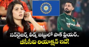 BCCI On SRH:  సన్‌రైజర్స్ లీడ్స్ జట్టులో పాక్ ప్లేయర్.. బీసీసీఐ రియాక్షన్ ఇదే!