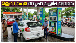 Petrol Rule: వాహనదారులకు బిగ్‌ అలర్ట్‌.. ఏప్రిల్ 1 నుంచి రెగ్యులర్‌ పెట్రోల్‌ లభించదు.. ప్రభుత్వం కొత్త నిబంధన