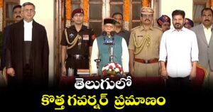 తెలుగులో ప్రమాణం చేసిన కొత్త గవర్నర్ శివ ప్రతాప్ శుక్లా