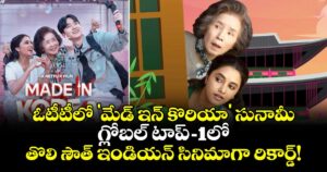 Priyanka Mohan: ఓటీటీలో 'మేడ్ ఇన్ కొరియా' సునామీ.. గ్లోబల్ టాప్-1లో తొలి సౌత్ ఇండియన్ సినిమాగా రికార్డ్!
