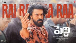 Rai Rai Raa Raa : రయ్ రయ్ రా రా అదిరిందిగా!