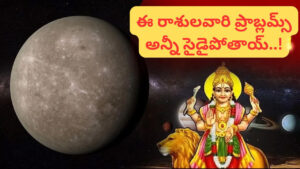 ఉగాది తర్వాత ఈ రాశులకు ఎదురులేదు..! ఈ అదృష్ట రాశుల జాబితాలో మీరు ఉన్నారా..?