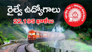 RRB Railway Jobs 2026: పదో తరగతి అర్హతతో రైల్వేలో 22,195 ఉద్యోగాలు.. దరఖాస్తుకు మరికొన్ని గంటలే ఛాన్స్!