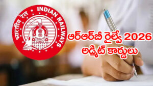 RRB Railway Admit Cards 2026: మరో 2 రోజుల్లో ఆర్‌ఆర్‌బీ రైల్వే అడ్మిట్‌ కార్డులు.. సీటీ ఇంటిమేషన్‌ స్లిప్పుల డౌన్‌లోడ్ లింక్‌ ఇదిగో