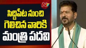 CM Revanth Reddy : 2029లో సిద్దిపేట నుంచి గెలిపించిన ఎమ్మెల్యేను.. మంత్రిని చేస్తాం