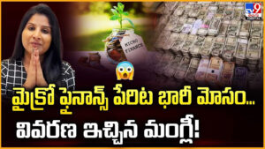 మైక్రో ఫైనాన్స్ పేరిట భారీ మోసం.. వివరణ ఇచ్చిన మంగ్లీ