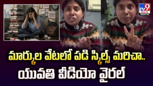 మార్కుల వేటలో పడి స్కిల్స్‌ మరిచా.. యువతి వీడియో వైరల్‌