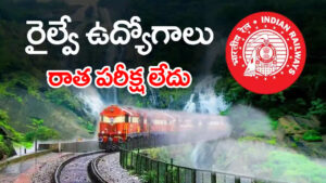RRC Railway Jobs 2026: పదో తరగతి అర్హతతో సౌత్ సెంట్రల్ రైల్వేలో 2,801 ఉద్యోగాలు.. ఎలాంటి రాత పరీక్ష లేదు! లింక్ ఇదిగో
