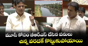మూసీ కోసం బీఆర్ఎస్ చేసిన పనులు చిన్న వరదకే కొట్టుకుపోయాయి: మంత్రి శ్రీధర్ బాబు
