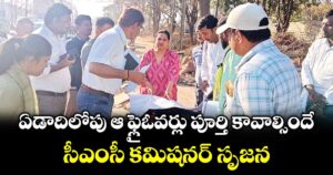 ఏడాదిలోపు ఆ ఫ్లైఓవర్లు పూర్తి కావాల్సిందే.. సీఎంసీ కమిషనర్ సృజన `