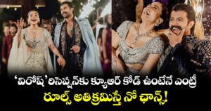 VijayRashmika: 'విరోష్' రిసెప్షన్‌కు క్యూఆర్ కోడ్ ఉంటేనే ఎంట్రీ.. రూల్స్ అతిక్రమిస్తే నో ఛాన్స్!