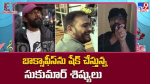 బాక్సాఫీస్‌ను షేక్ చేస్తున్న సుకుమార్ శిష్యులు