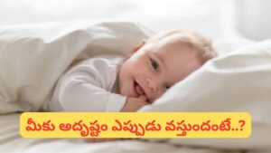 ఆదివారం జన్మించారా…? మీ అదృష్ట సంఖ్య, విజయ రహస్యాలు తెలుసుకోండి