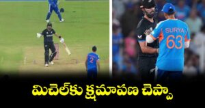 మిచెల్‌‌కు క్షమాపణ చెప్పా: సూర్య