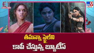 తమన్నా స్టైల్ ని కాపీ చేస్తున్న బ్యూటీస్‌
